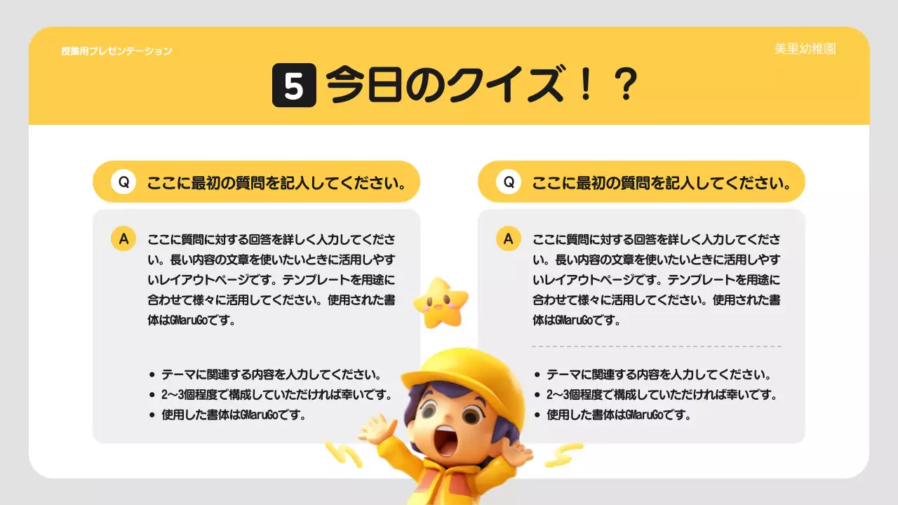 黄色 かわいい 幼稚園 プレゼンテーション