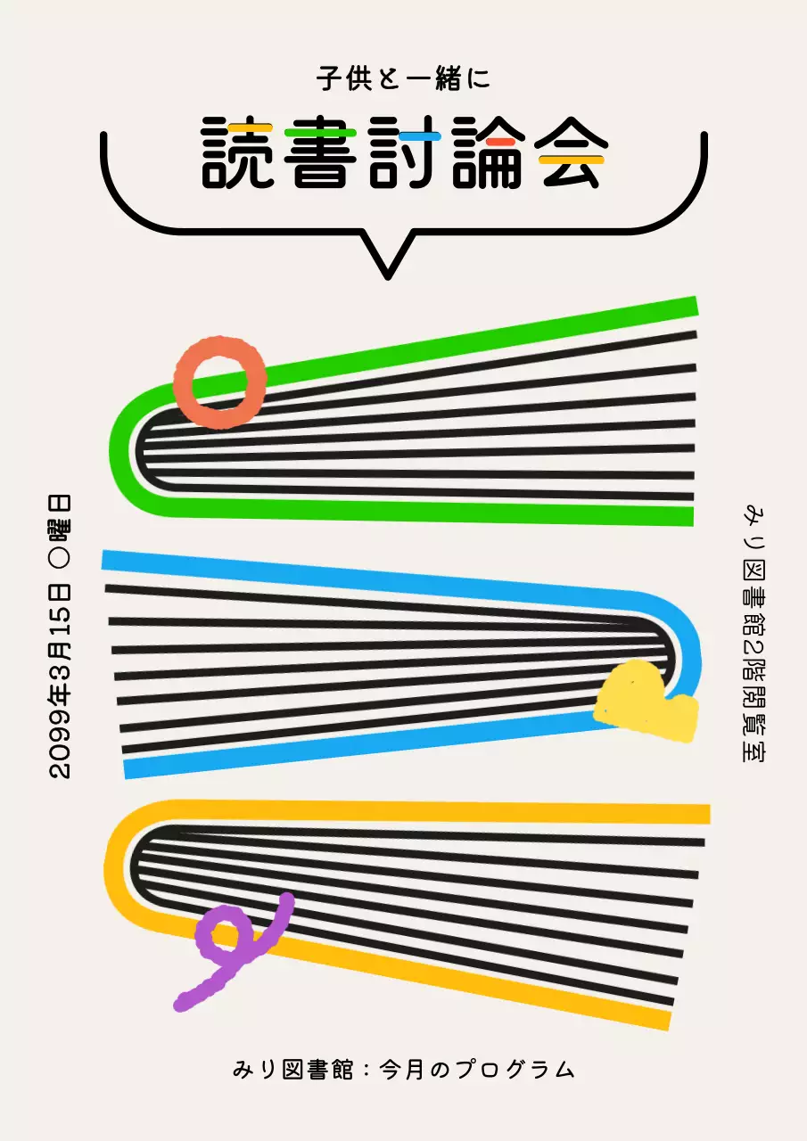 カラフル イラスト 読書 ポスター