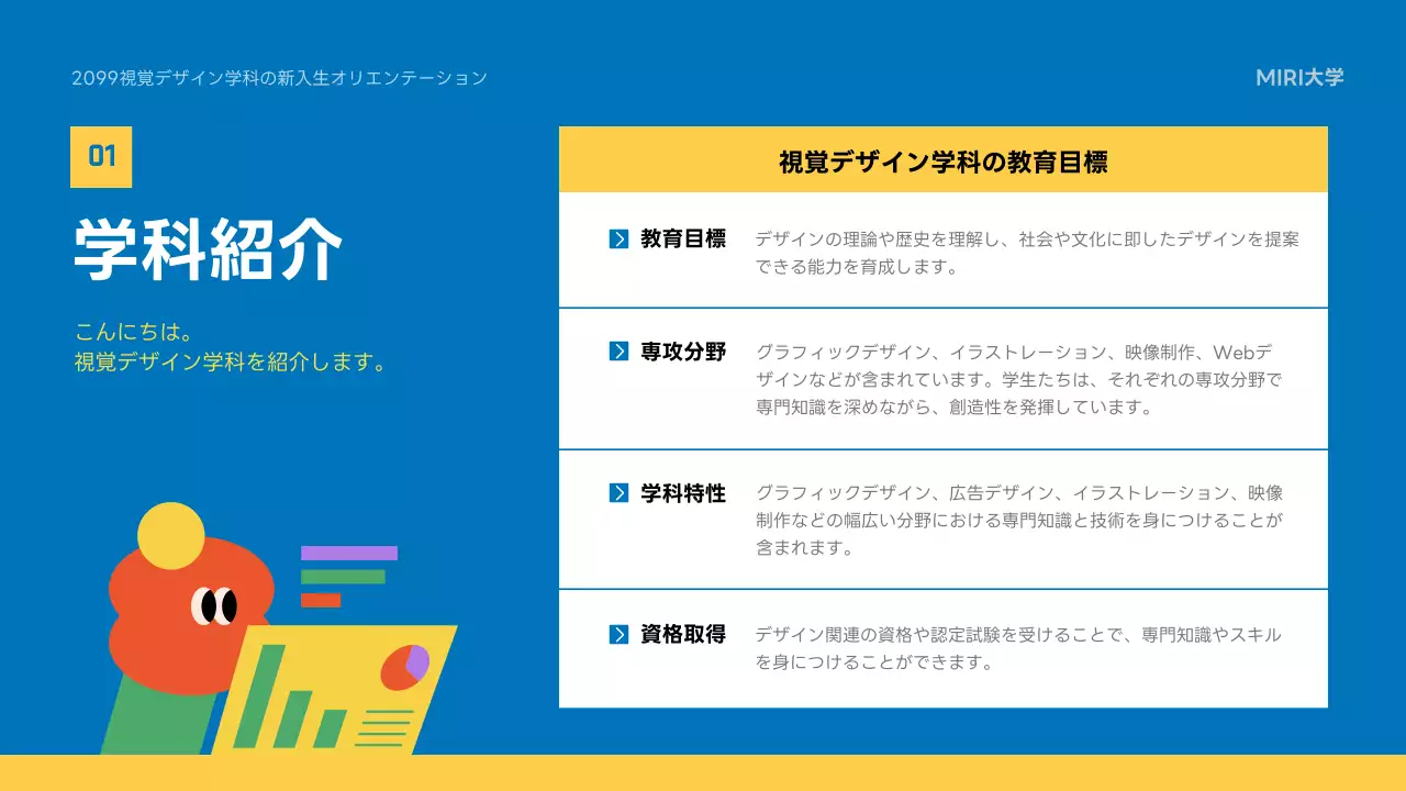 青 モダン 大学 プレゼンテーション