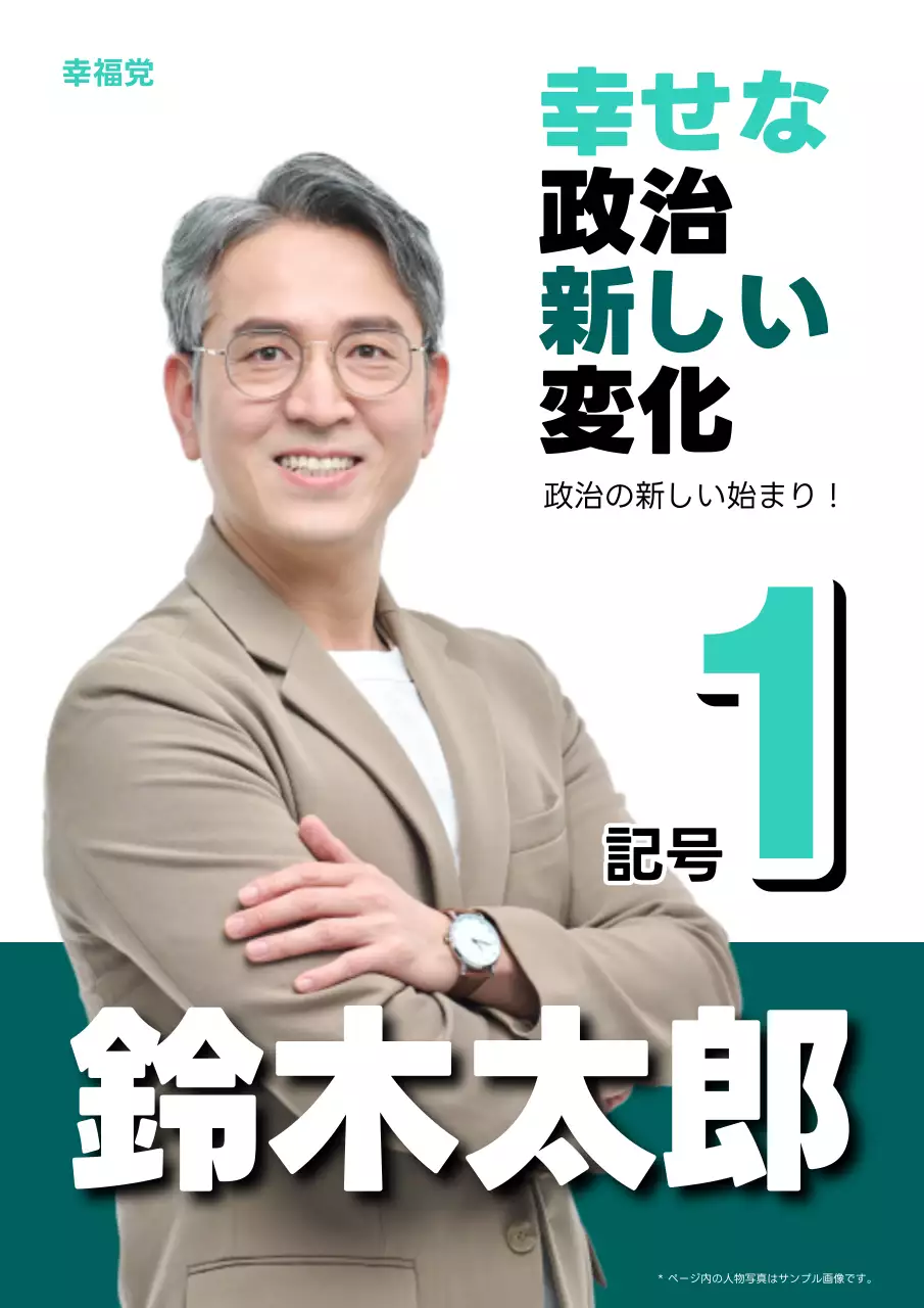 ミント モダン 政治 ポスター