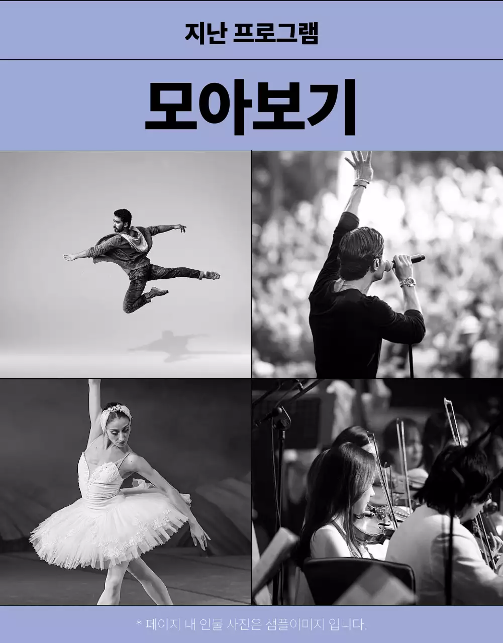 연보라색과 핑크색의 심플한 공연 프로그램 정보