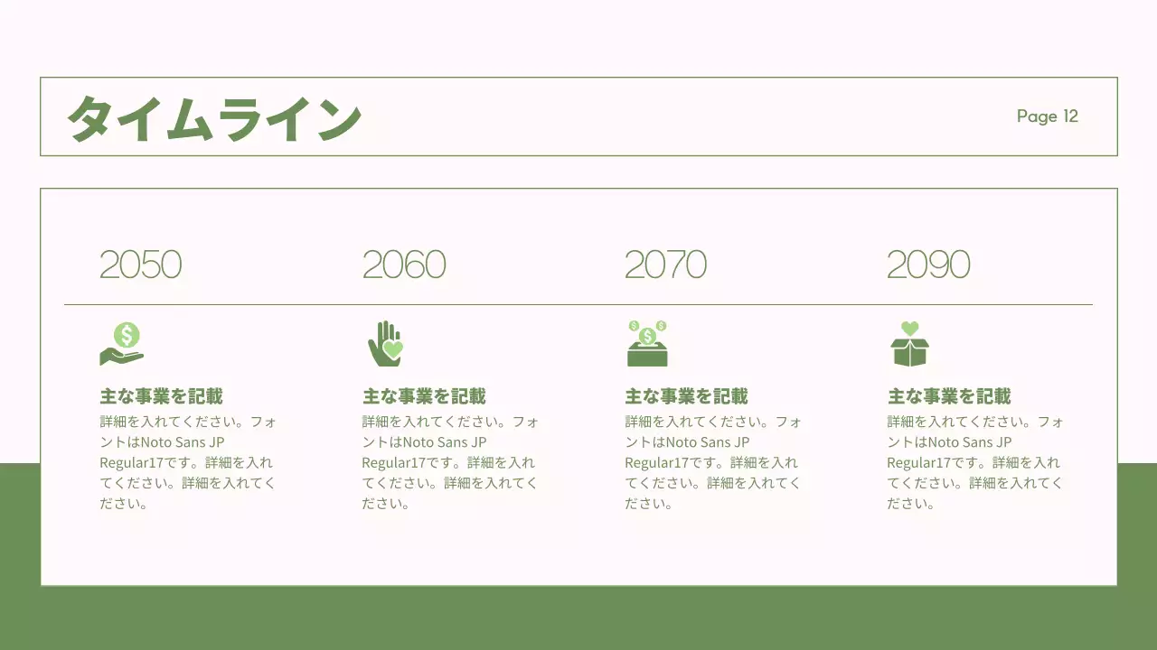 緑 シンプル プラン プレゼンテーション