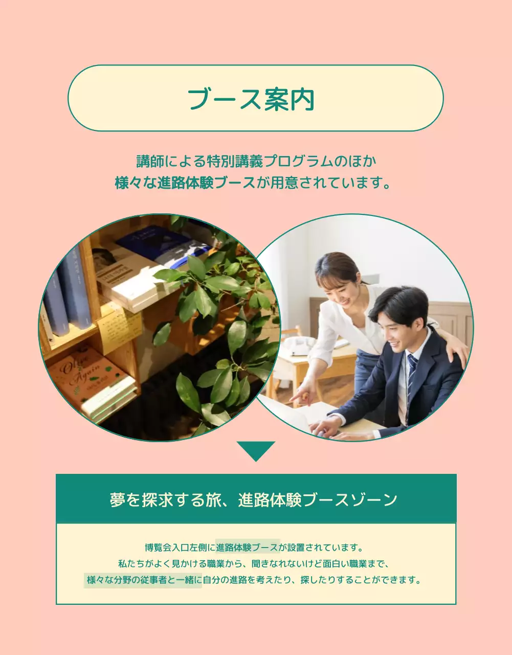 緑 シンプル 進路 ポスター 詳細ページ