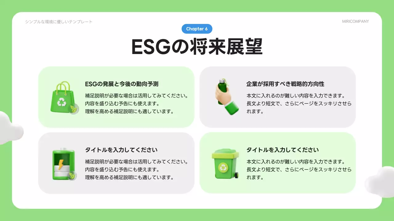 緑 シンプル 環境 企画書 プレゼンテーション