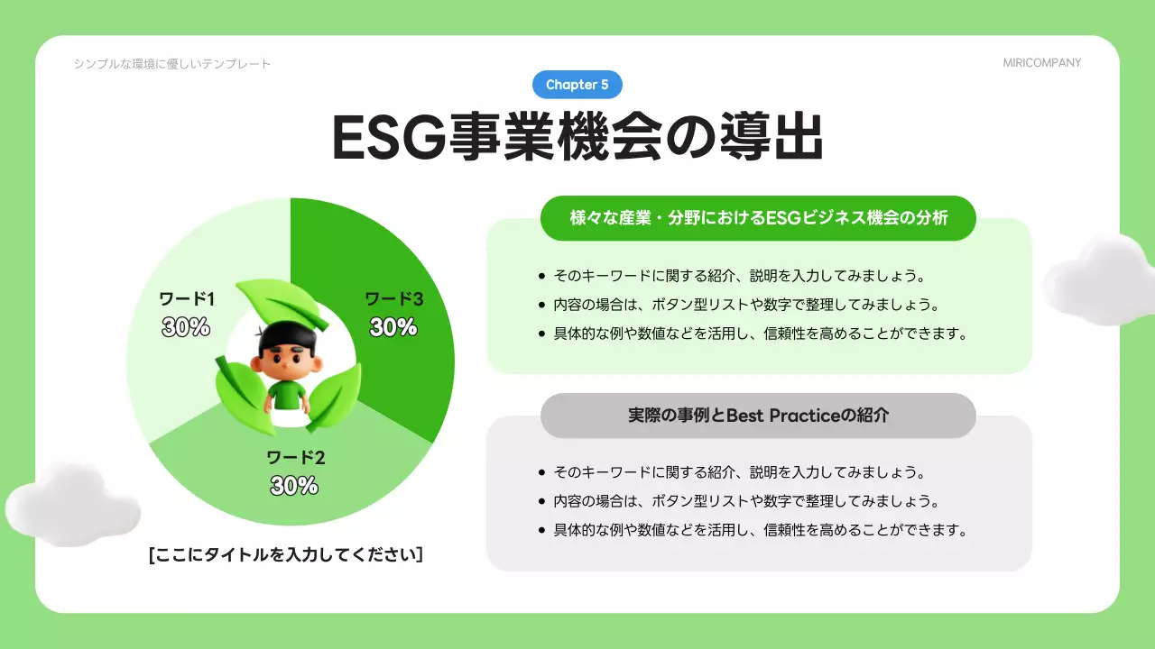 緑 シンプル 環境 企画書 プレゼンテーション