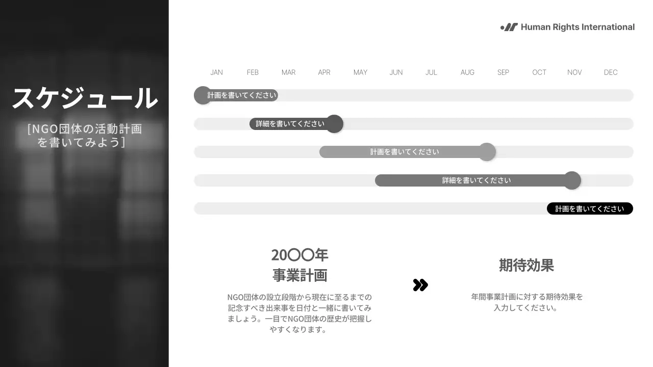 白黒 モダン 人権 プレゼンテーション