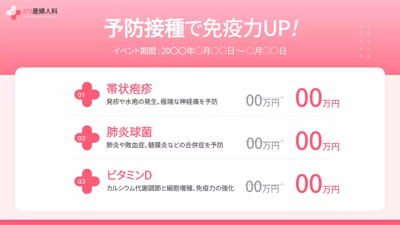 ピンク シンプル 病院 お知らせ プレゼンテーション