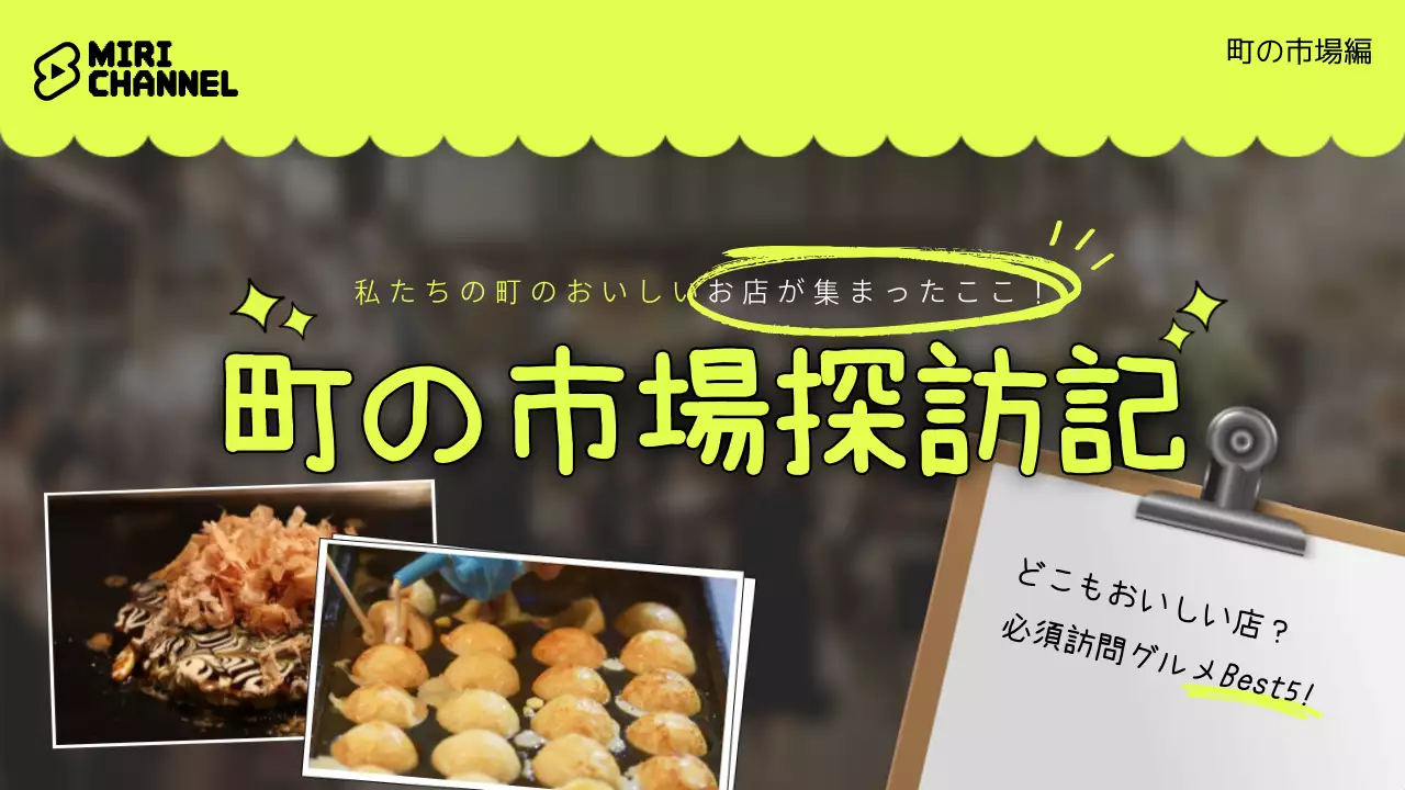 ネオン ポップ 市場 チラシ YouTube サムネイル