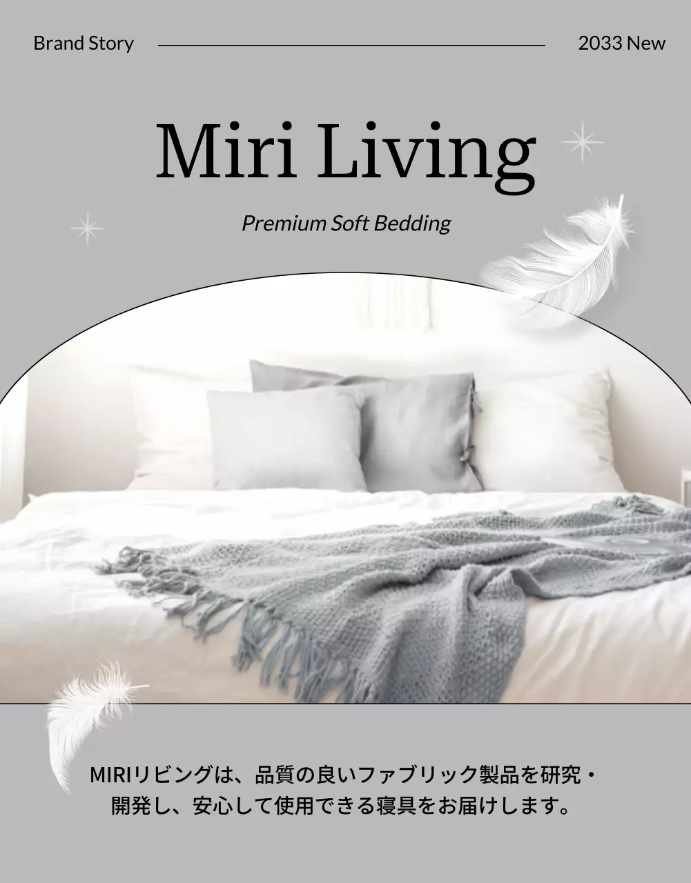 グレー シンプル 寝具 パンフレット 詳細ページ