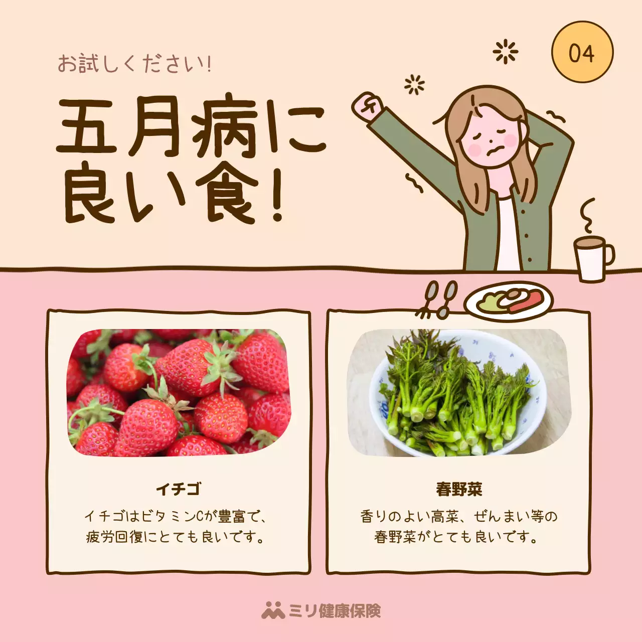 ベージュ かわいい 健康 資料 Instagram カルーセル