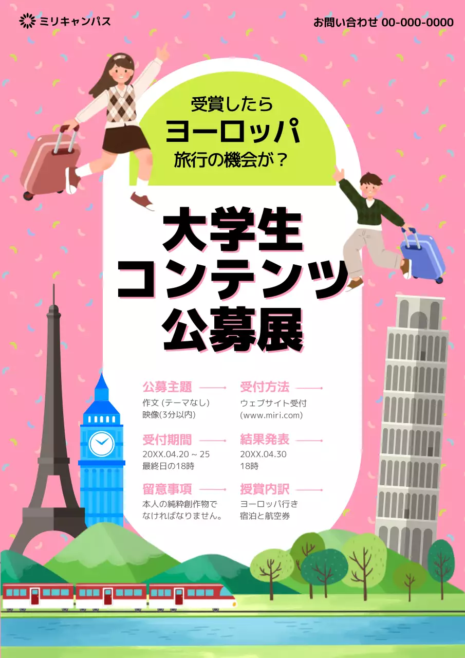 ピンク かわいい コンテスト ポスター