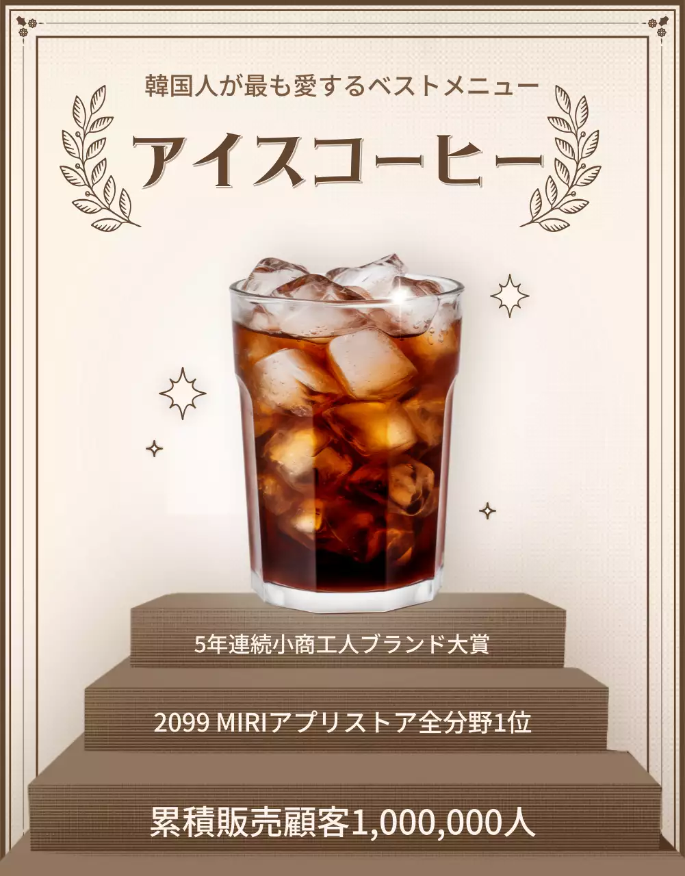 茶色 シンプル コーヒー ポスター 詳細ページ