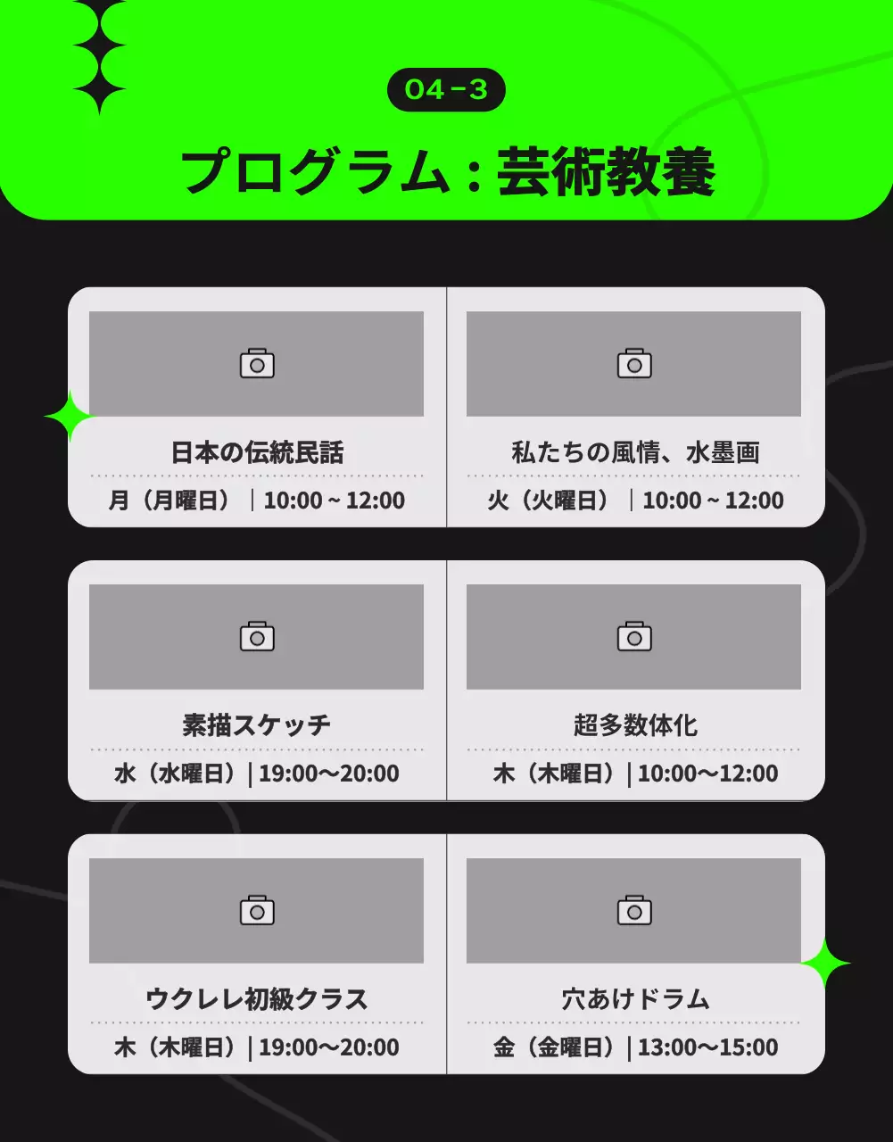 ネオン モダン プログラム 案内 詳細ページ