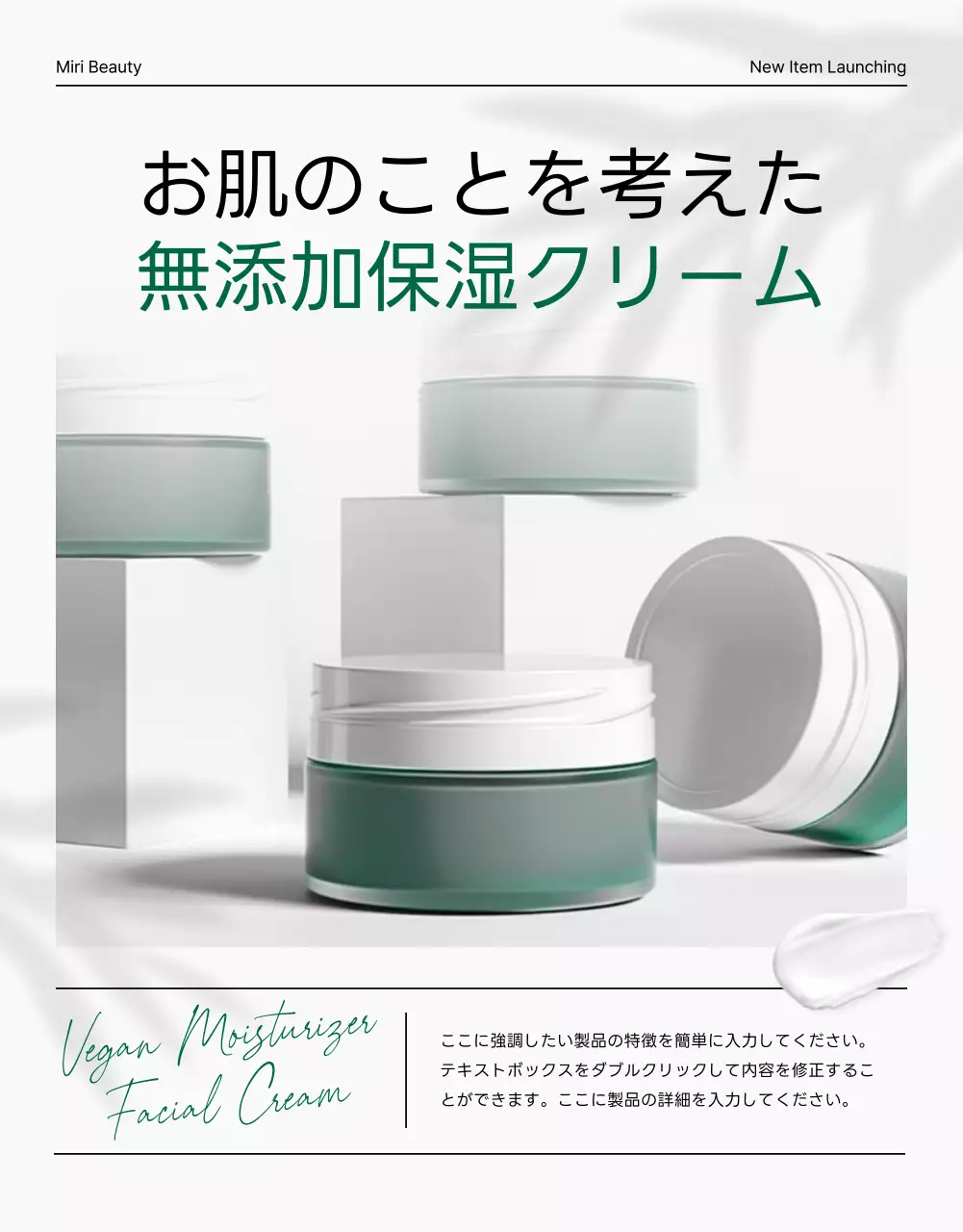 緑 シンプル 化粧品 パンフレット 詳細ページ