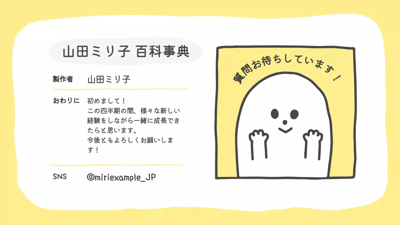 カラフル シンプル 自己紹介 プロフィール プレゼンテーション