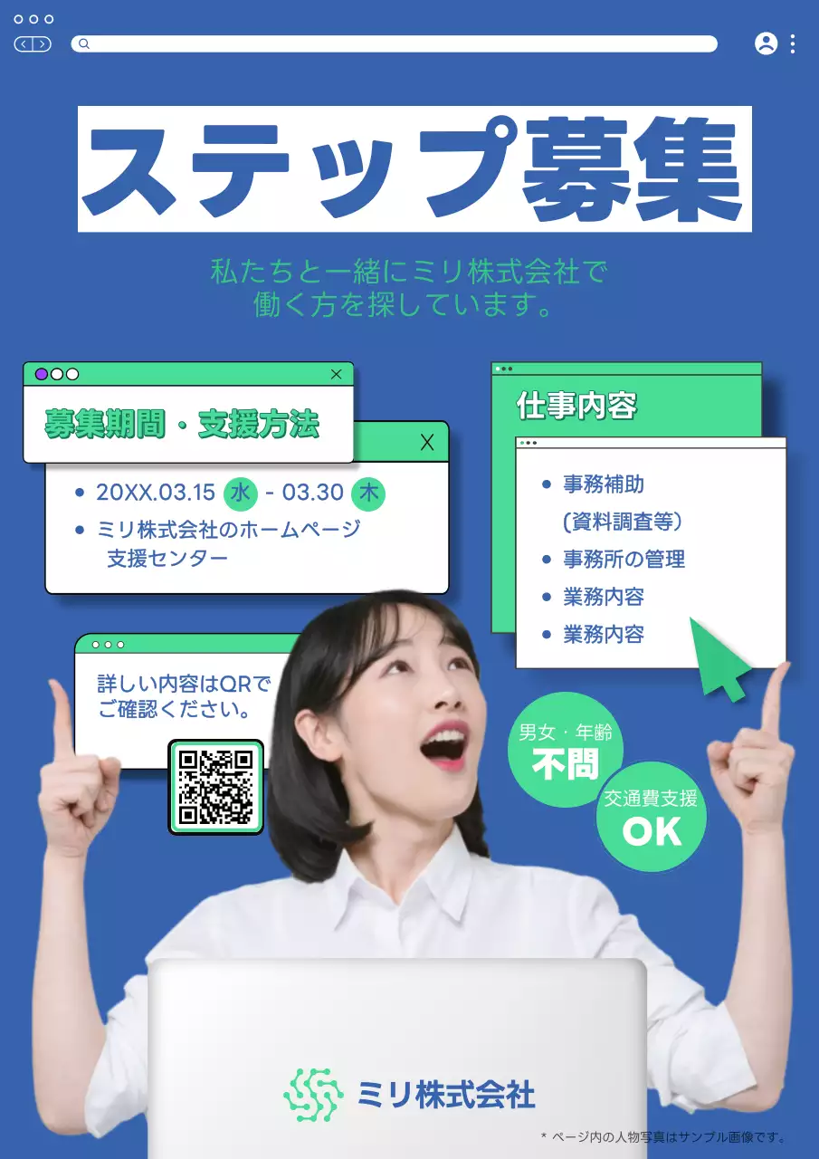 青 シンプル 募集広告 ポスター