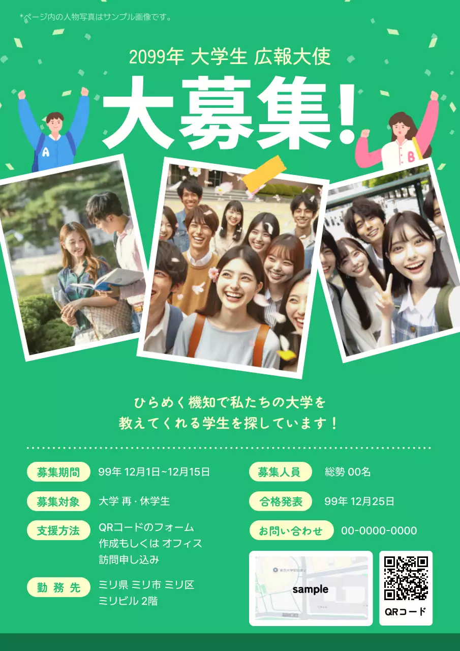 緑色のかわいいイラスト募集チラシ