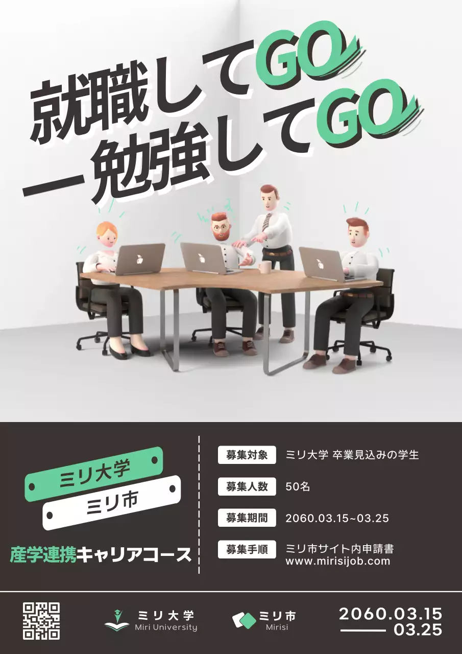 白 モダン 就職 ポスター