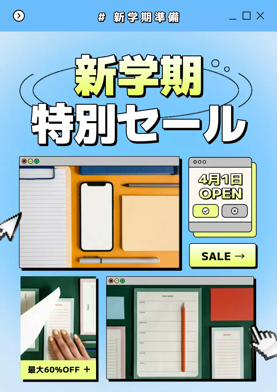 黄色と水色のレトロな新学期用文房具の割引イベントPR