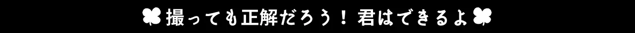 手書きコンセプトのキャリー応援フレーズ