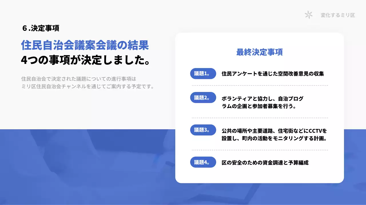 青 シンプル 住民自治会 資料 プレゼンテーション