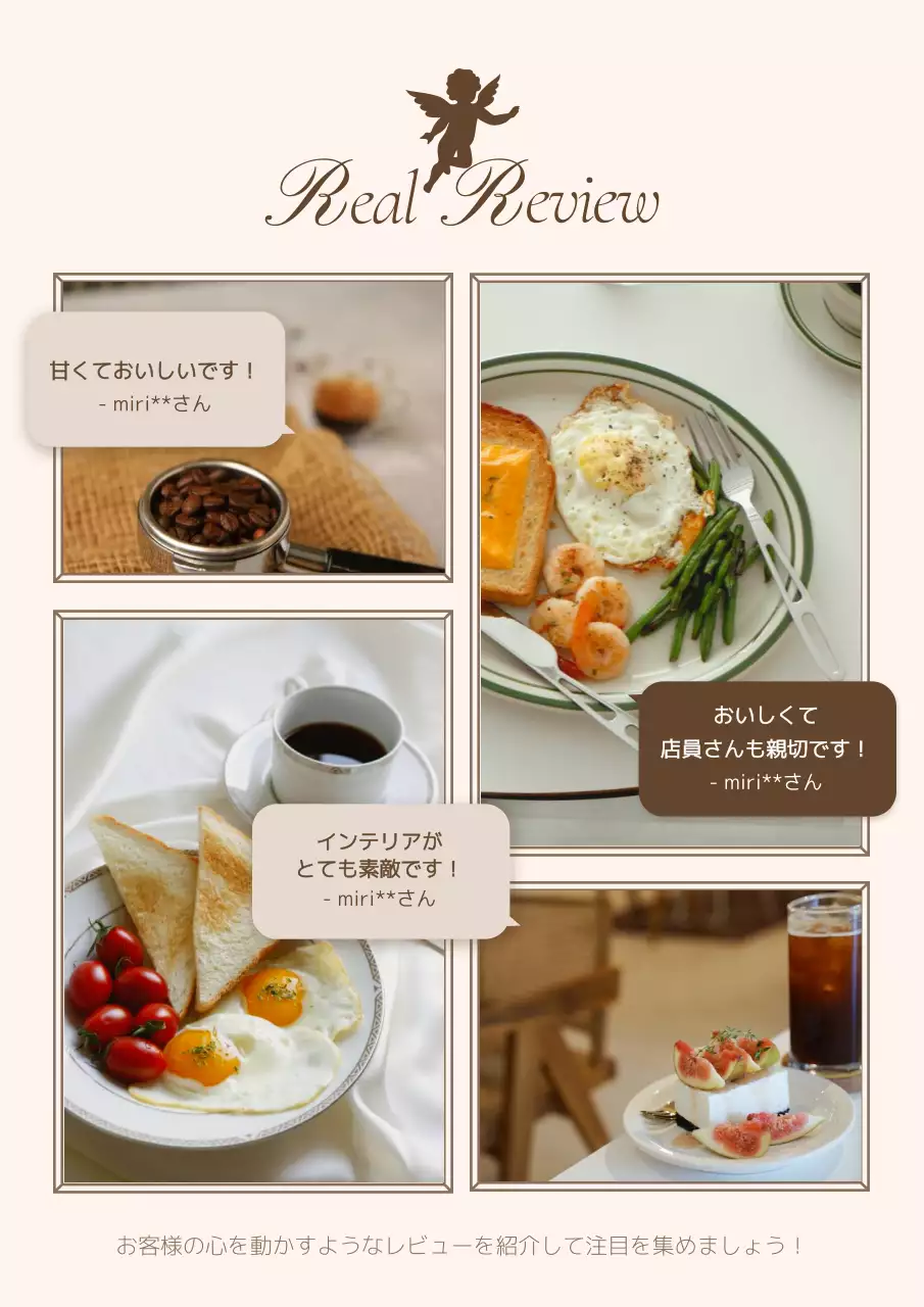 ベージュ 上品 レビュー ポスター