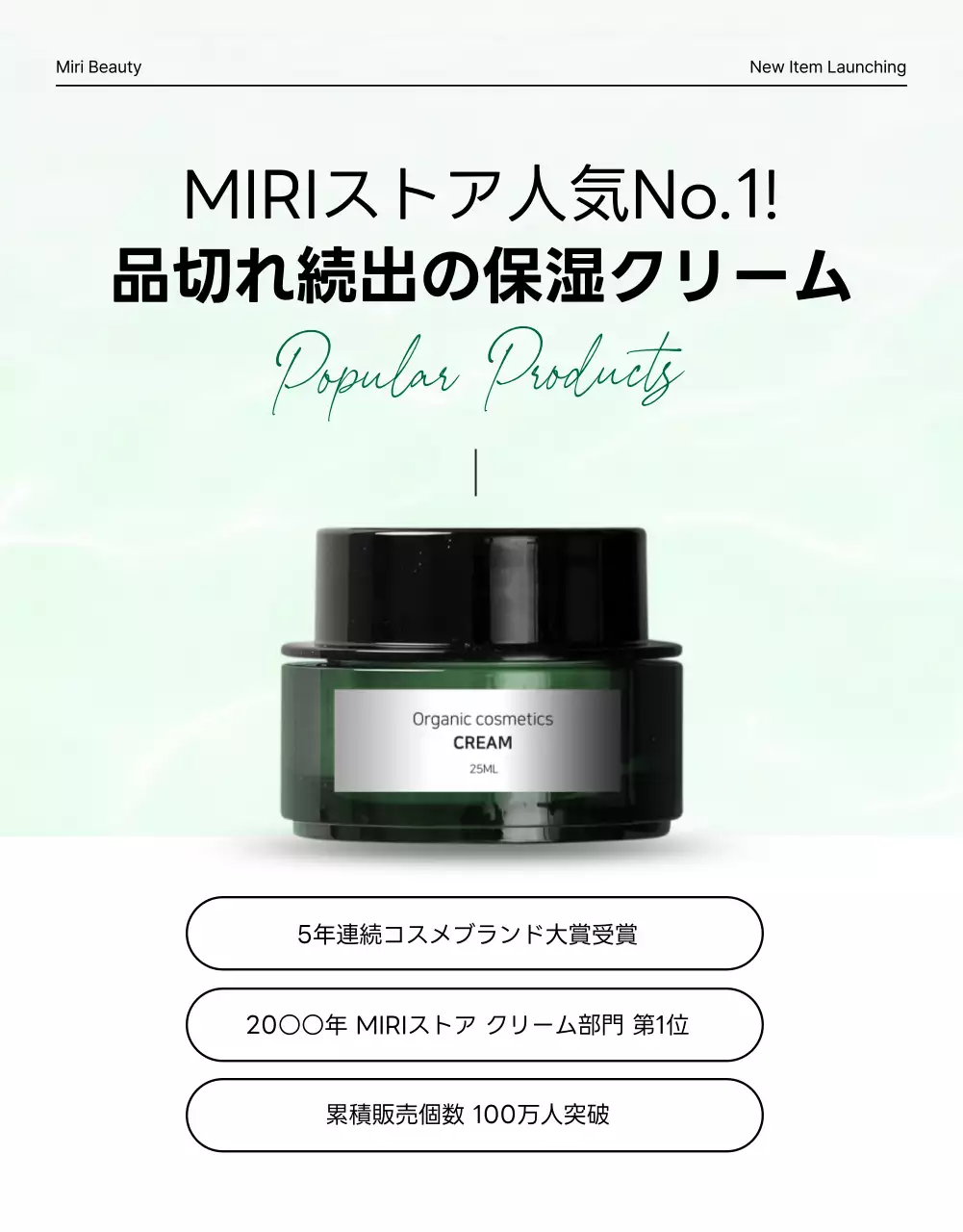 緑 シンプル 化粧品 パンフレット 詳細ページ