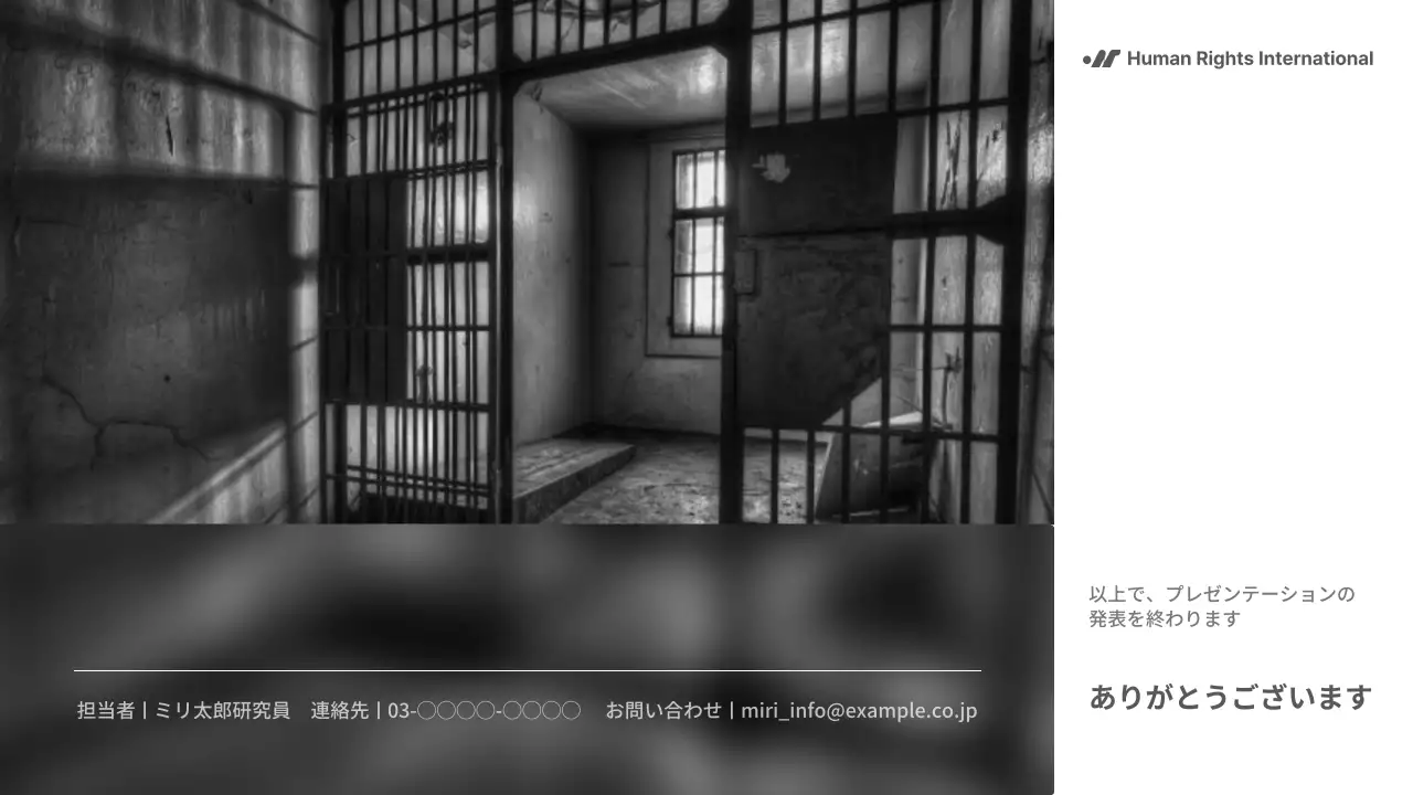 白黒 モダン 人権 プレゼンテーション