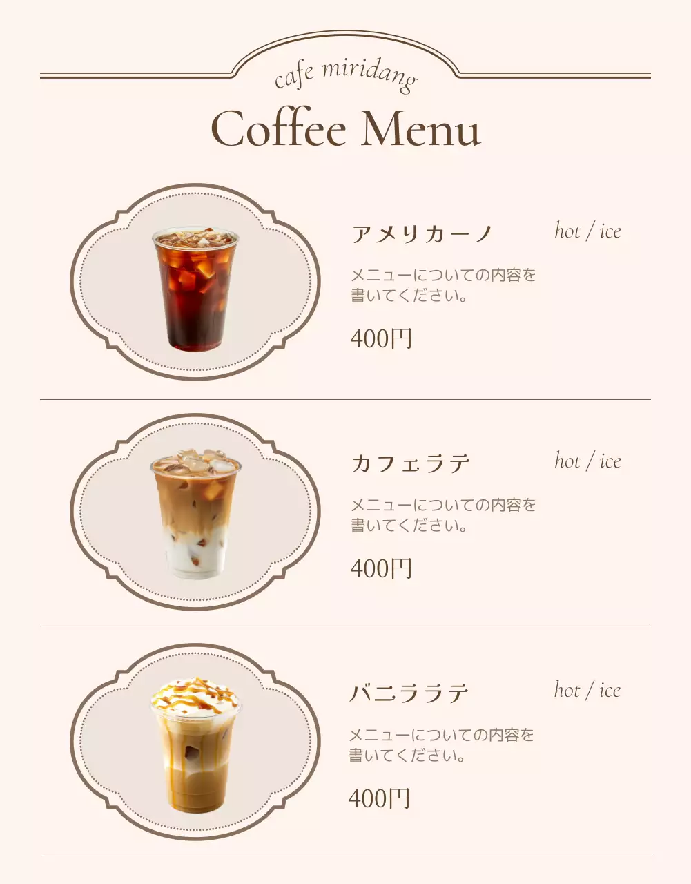 ベージュ クラシック カフェ メニュー 詳細ページ