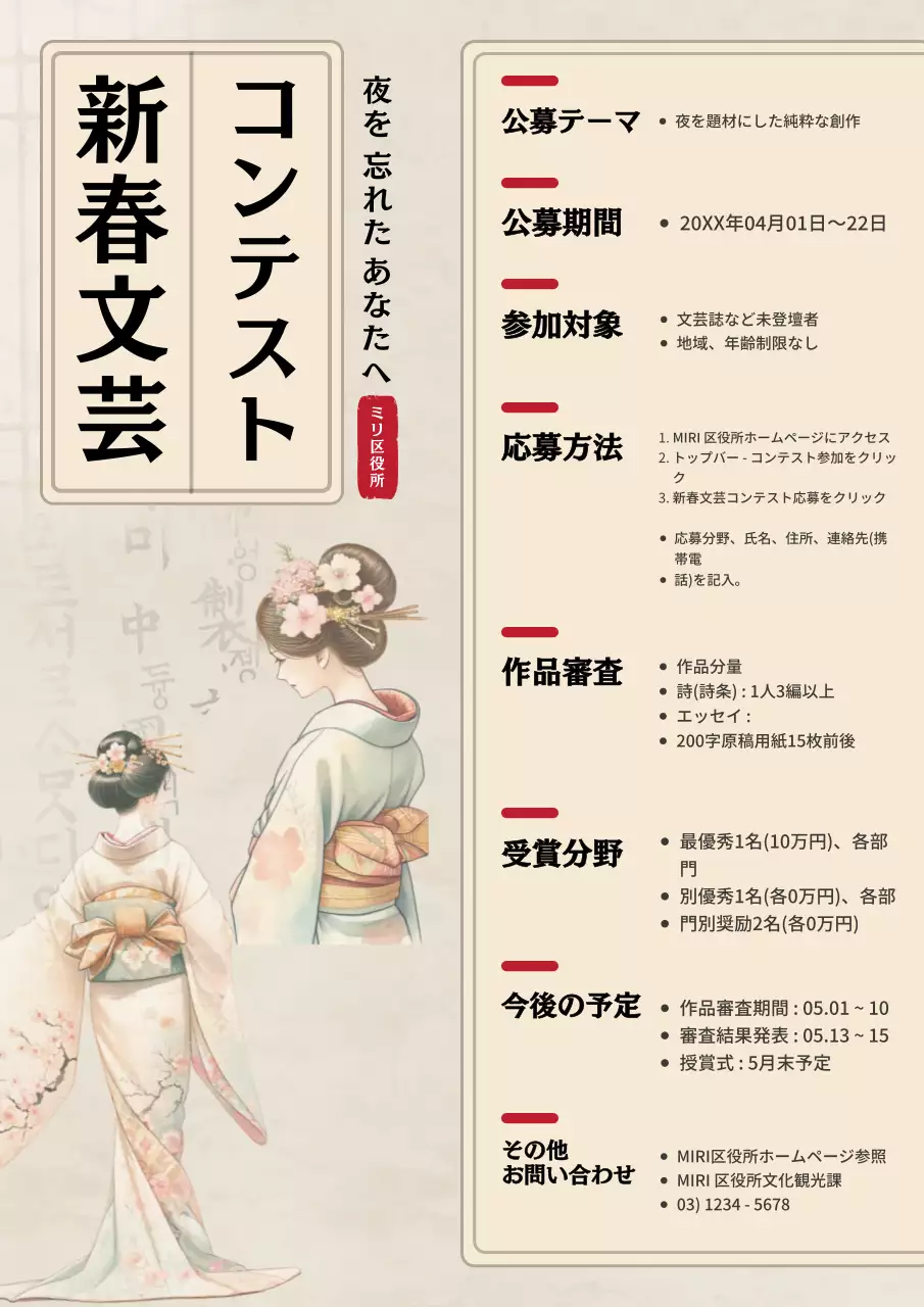 ベージュ 上品 コンテスト お知らせ ポスター
