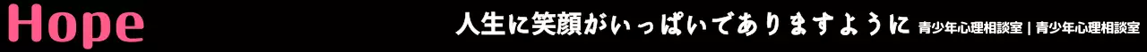 ピンクの心 心理センター応援フレーズコンセプト