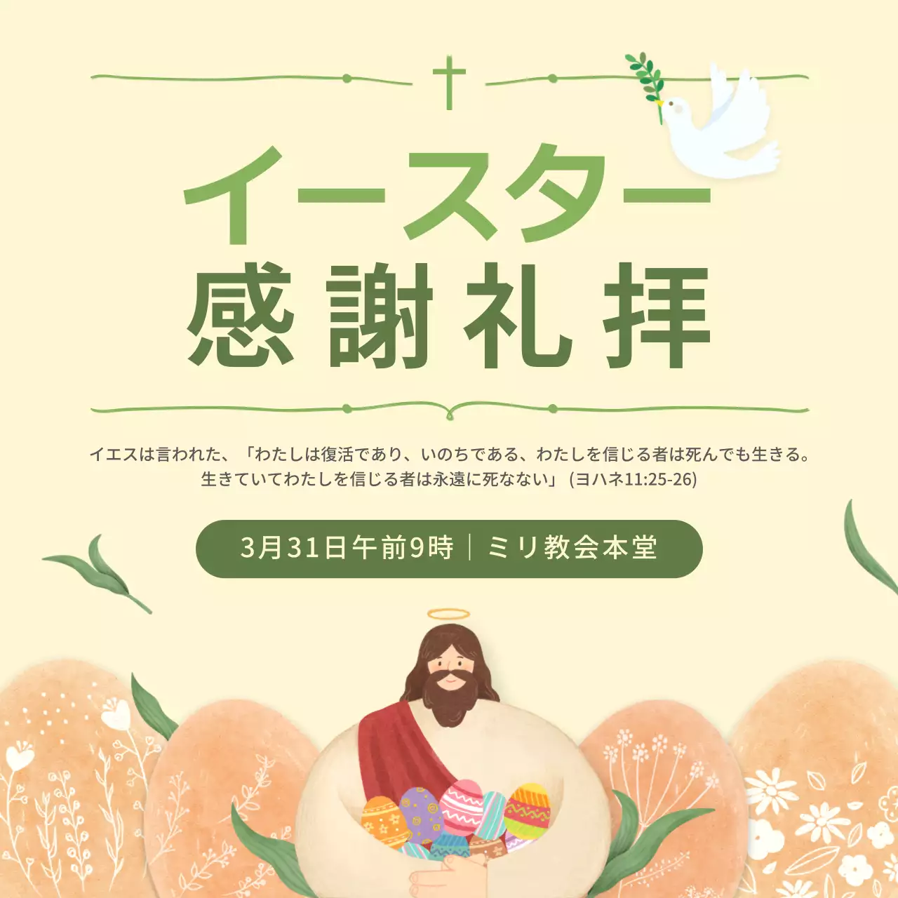 ベージュ かわいい イースター お知らせ SNS投稿 正方形
