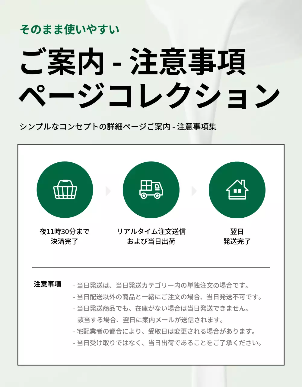 緑 シンプル 案内 資料 詳細ページ