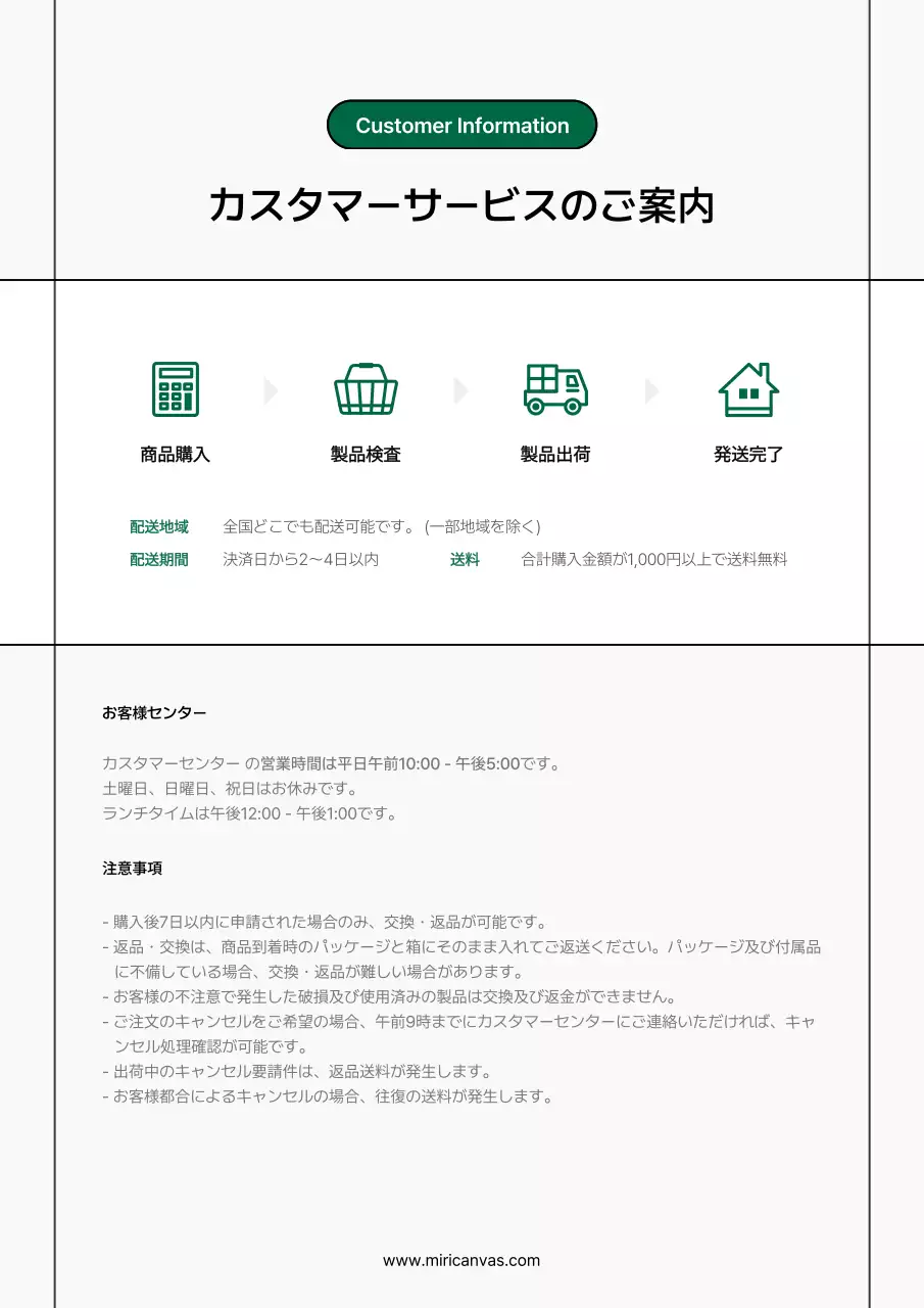 緑 シンプル 配送 お知らせ ポスター