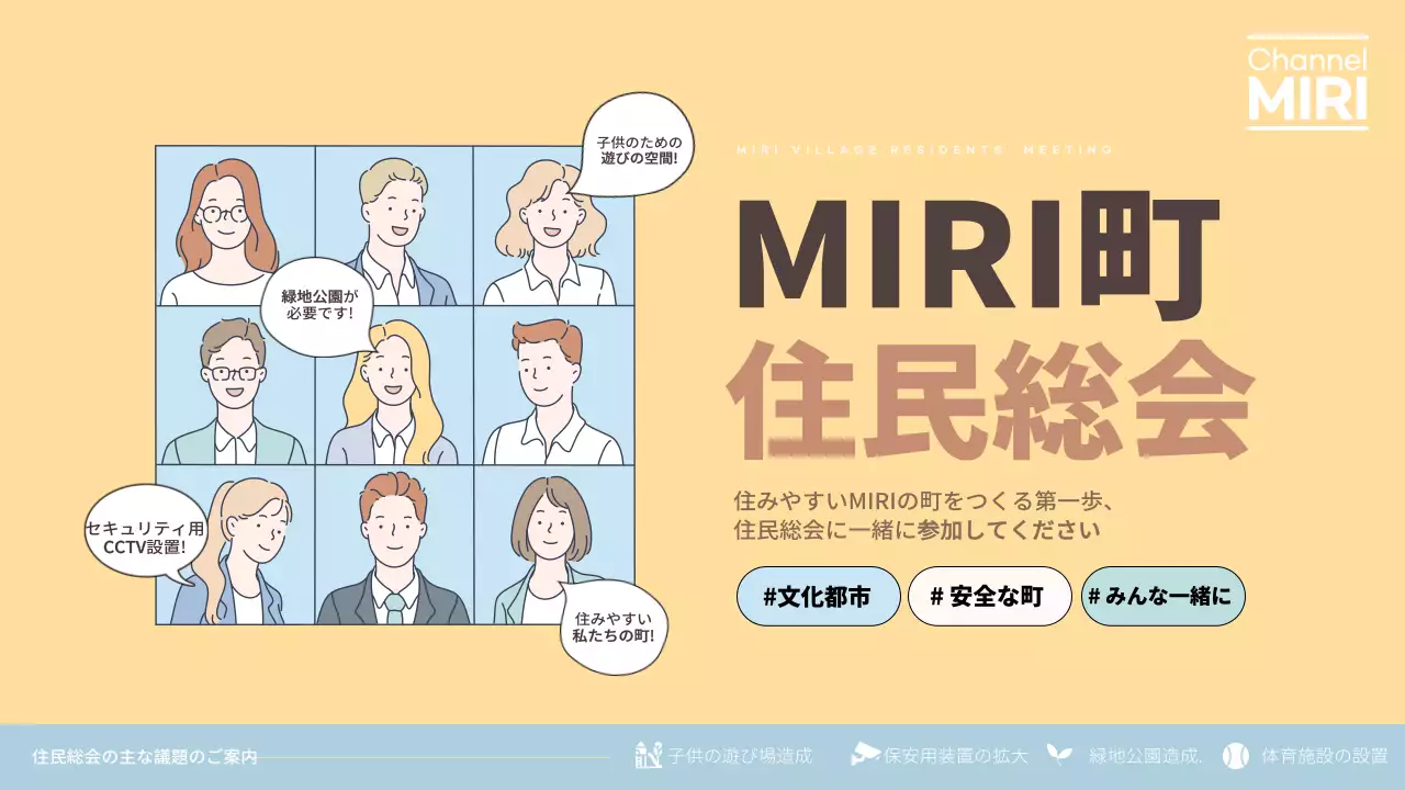 黄色 シンプル 住民総会 お知らせ YouTube サムネイル