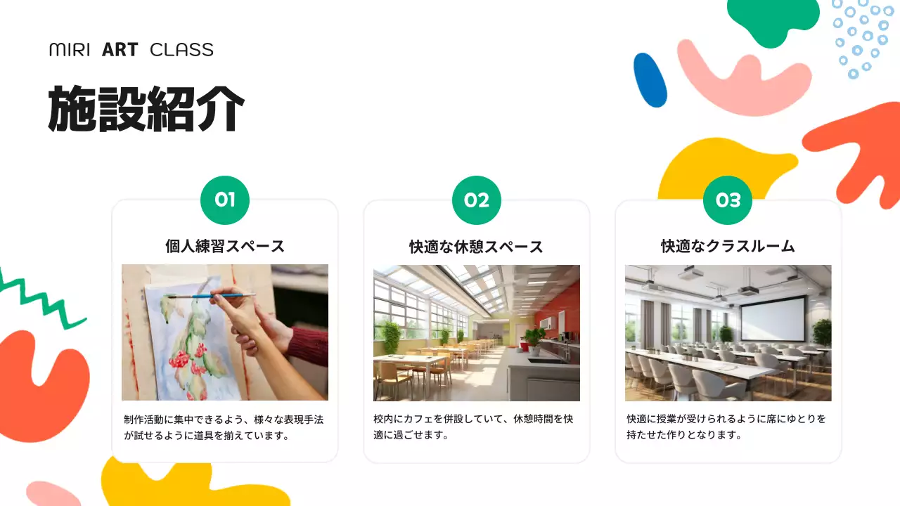 カラフル 楽しい 芸術 資料 プレゼンテーション