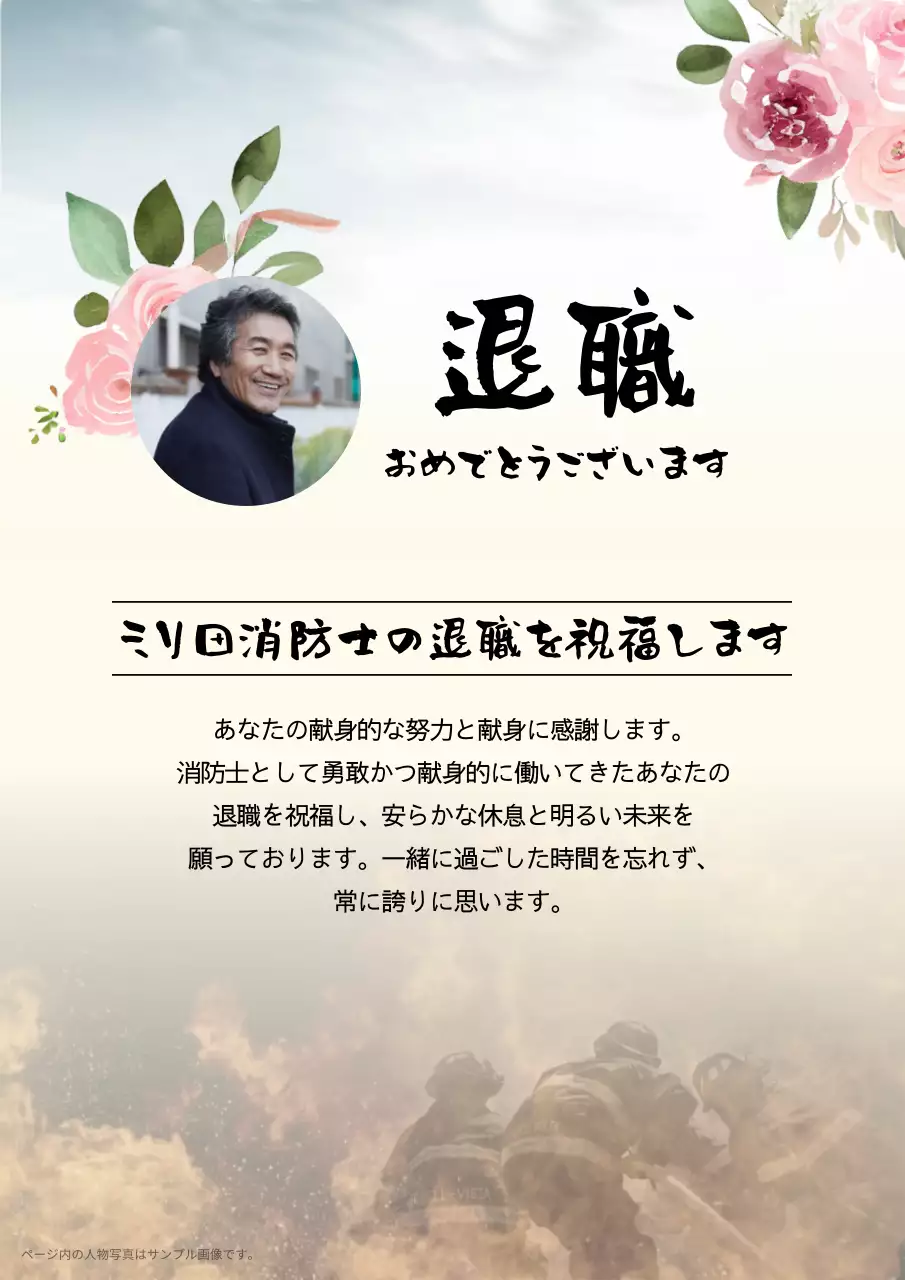 ベージュ 上品 退職 ポスター