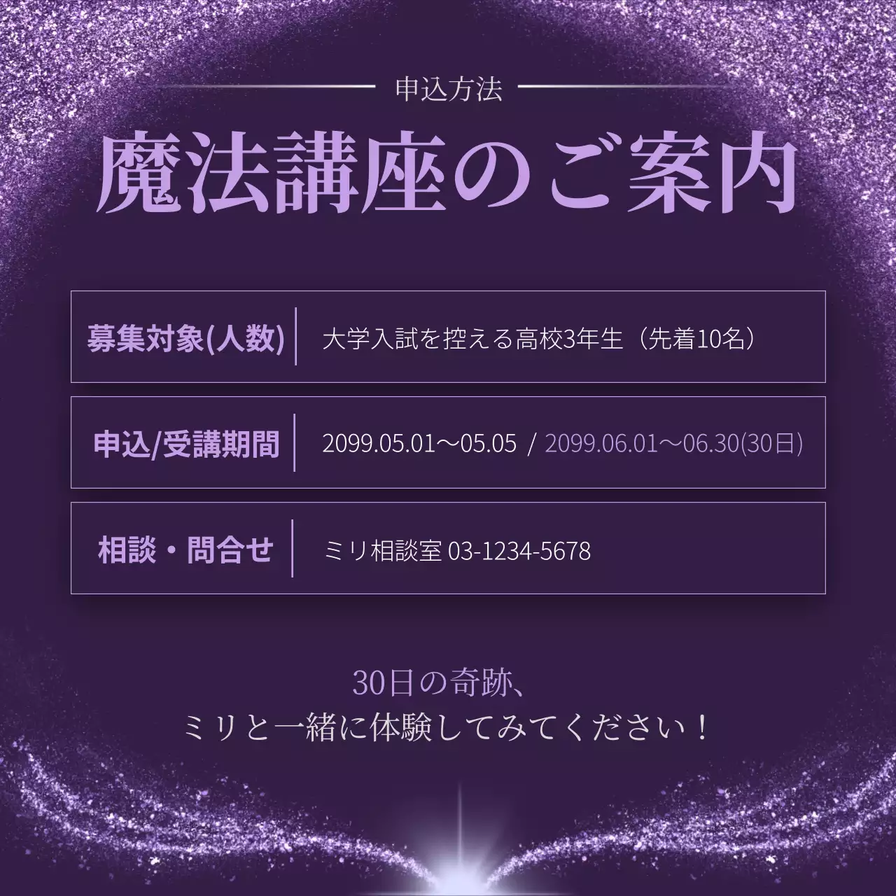 紫 ファンタジー 講座 ポスター Instagram カルーセル