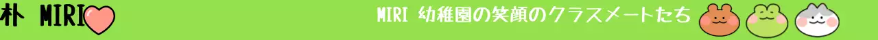 キュートなキャラクターイラストの名前が書かれた幼稚園の文房具