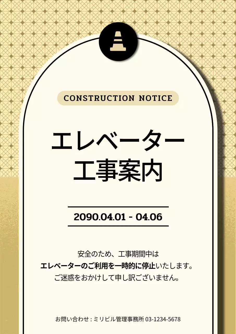 ベージュとグリーンのモダンなエレベーター工事のお知らせ