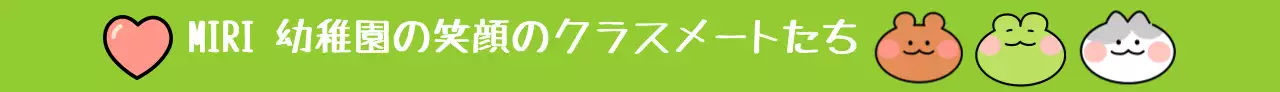 かわいいイラストキャラクターが描かれた手書き文字で保育園のPR