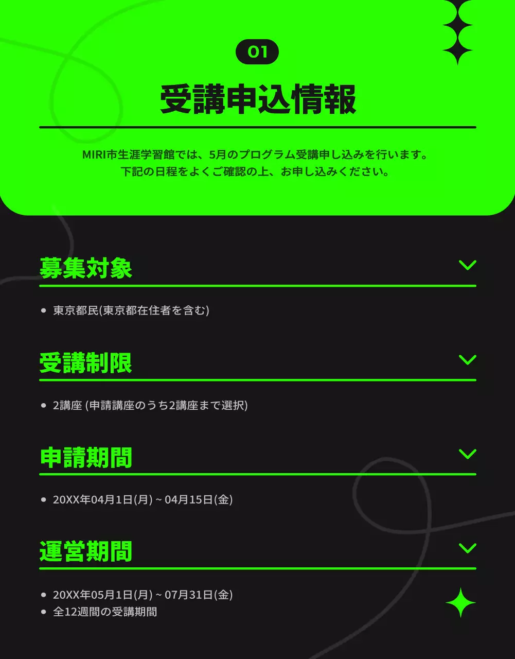 ネオン モダン プログラム 案内 詳細ページ