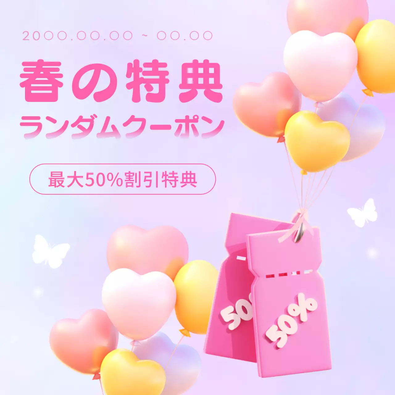 ピンク かわいい クーポン ポスター SNS投稿 正方形