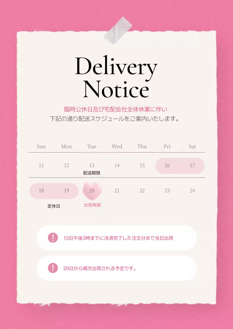 ピンク オシャレ 配送 お知らせ ポスター