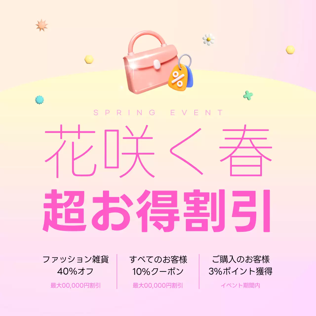 ピンク かわいい 割引 ポスター SNS投稿 正方形