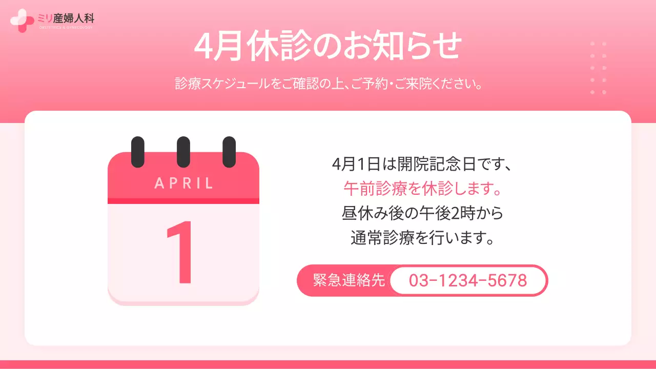 ピンク シンプル 病院 お知らせ プレゼンテーション