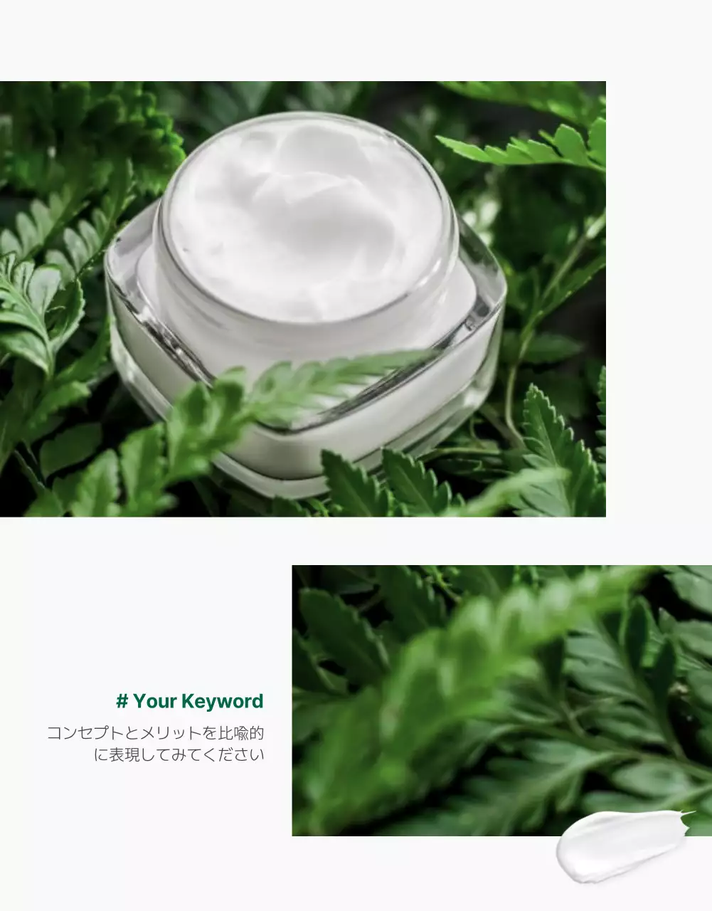 緑 シンプル 化粧品 パンフレット 詳細ページ