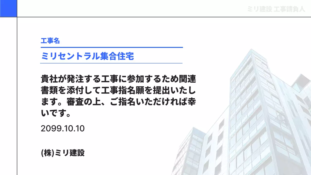 青 モダン 建設 資料 プレゼンテーション