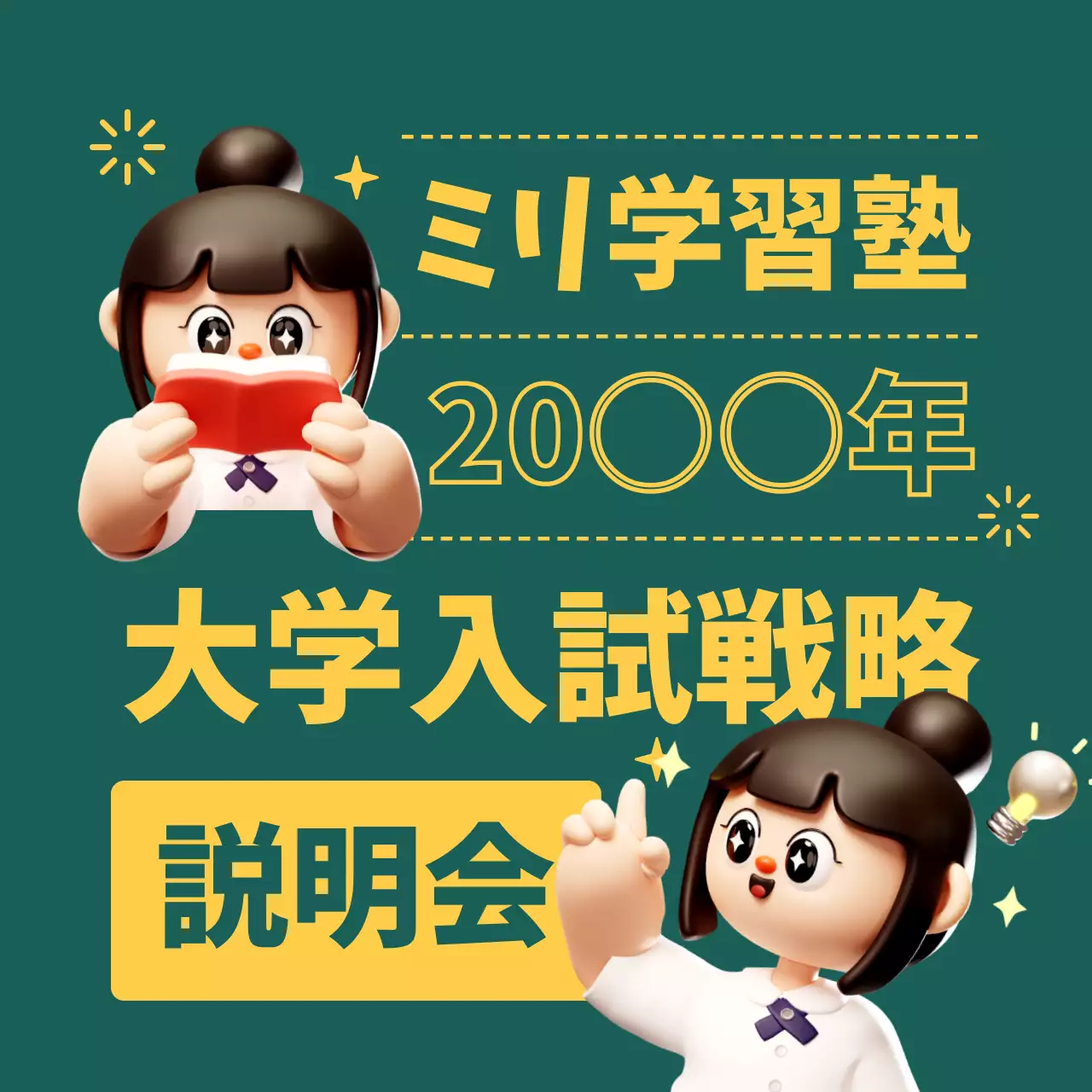 緑 かわいい 学習塾 ポスター SNS投稿 正方形