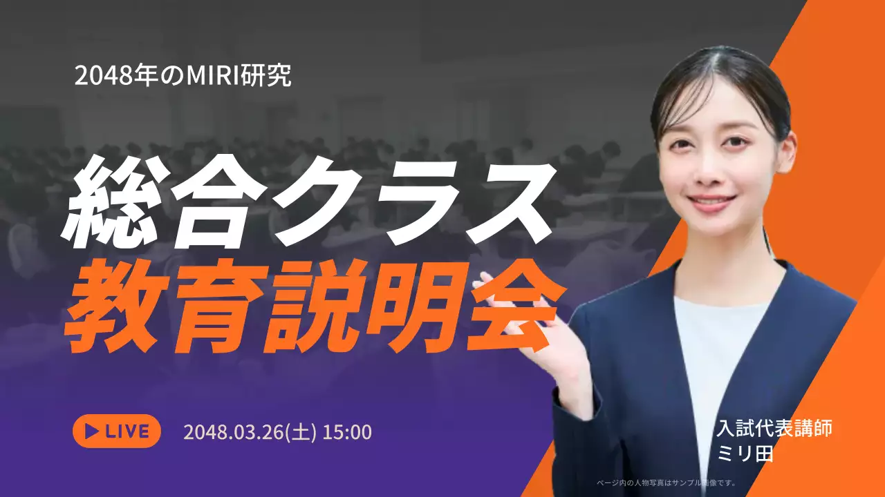 オレンジ モダン 教育 説明会 YouTube サムネイル